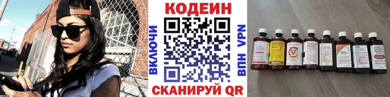 Codein напиток Lean (лин)  Фёдоровский 